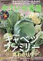 やさいの時間　2019.2020.2021.2022 NHK やさいの時間 2025年10・11月号 | NHK出版